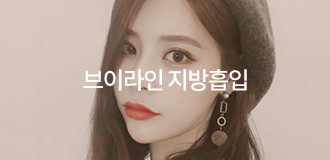 브이라인 지방흡입