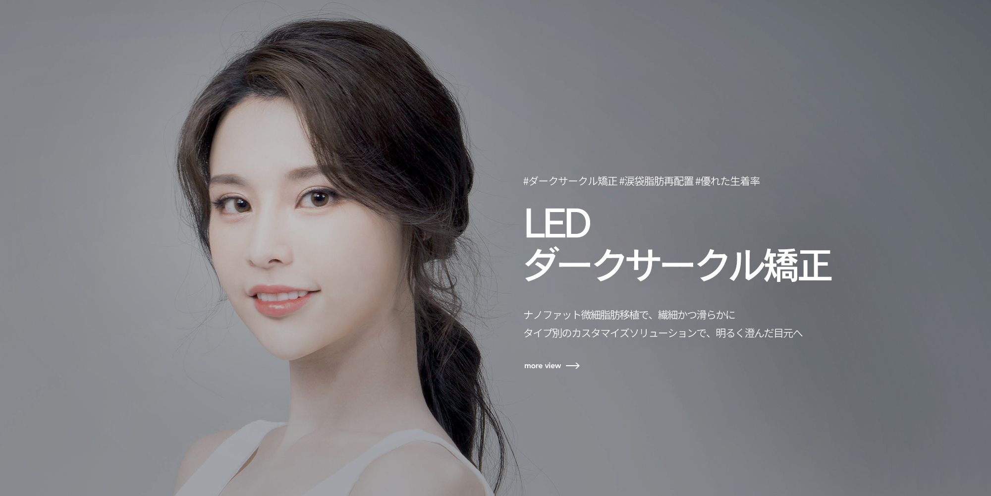 LED 다크서클 교정