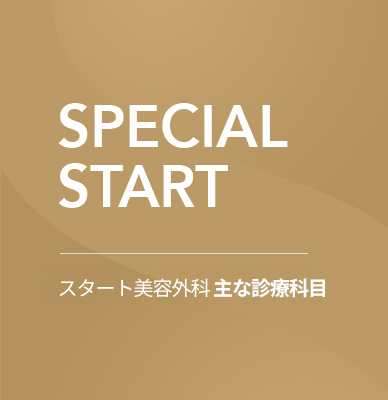 special START 스타트성형외과 주요 진료과목