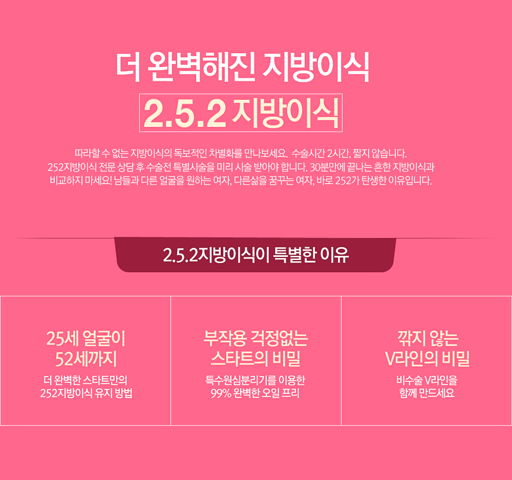 세상어디에도 없는 지방이식252지방이식