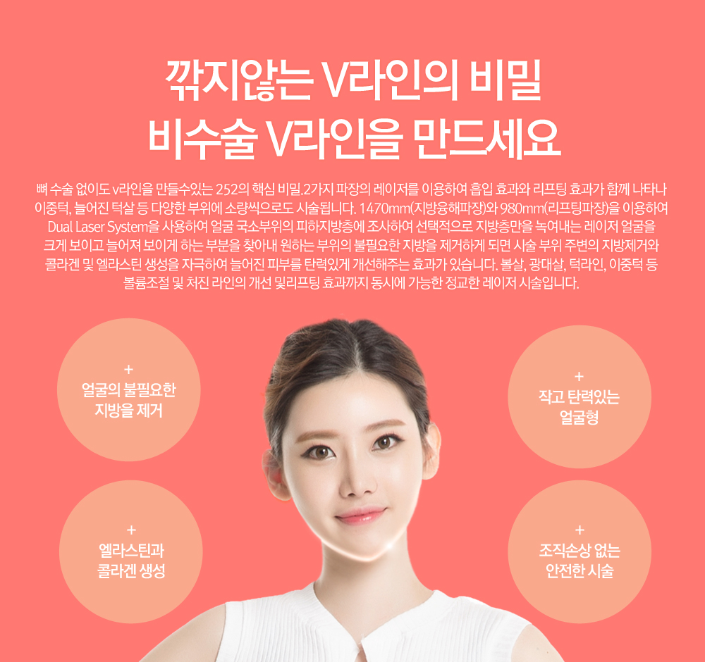 깍지않는 V라인의 비밀 비수술 v라인을 만드세요