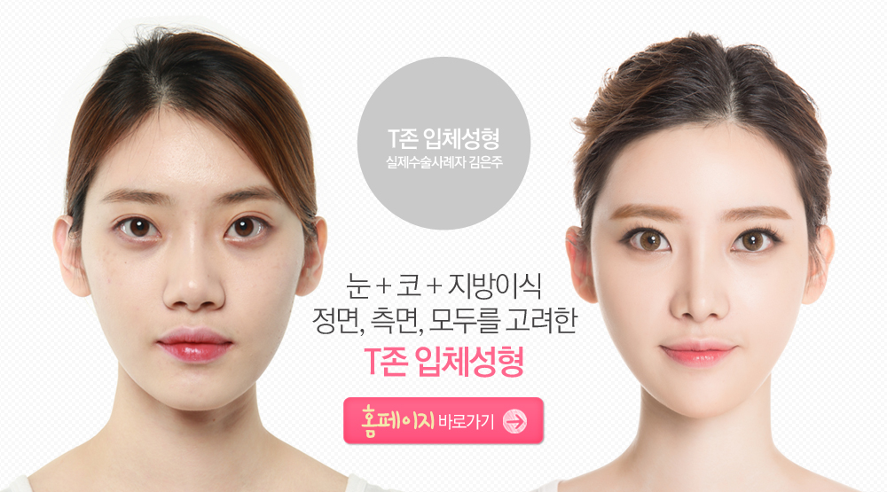 나의 숨어있던 아름다움이 실현되는곳! 스타트 성형모델 모집